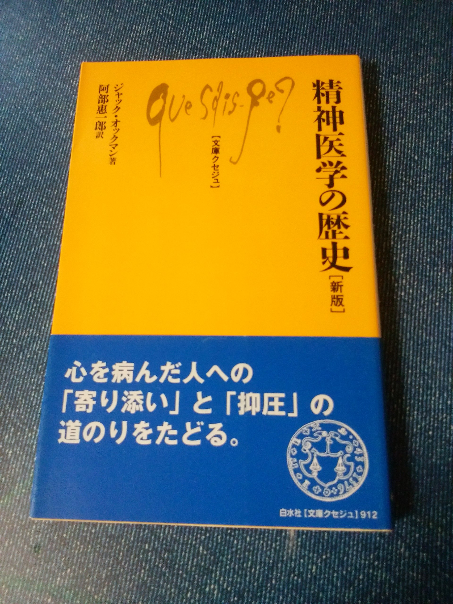 精神医学の歴史 (文庫クセジュ) : Amazon.sg: Books
